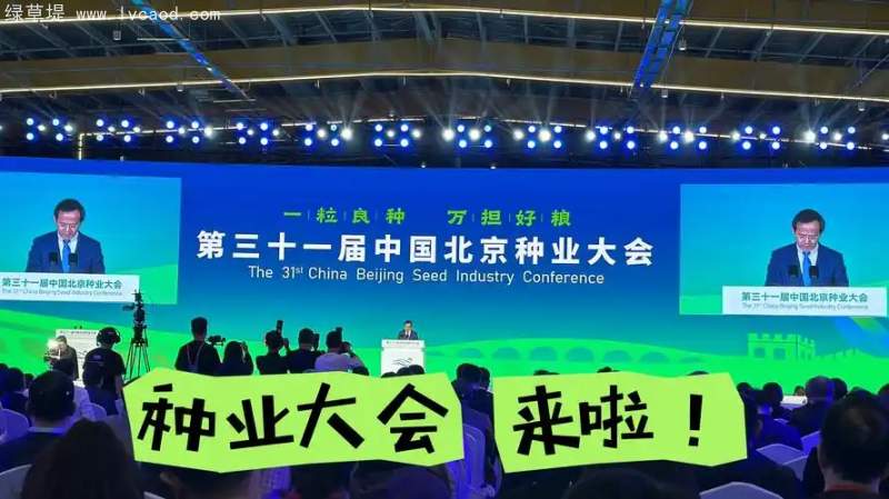 種子公司種業(yè)博覽會展會